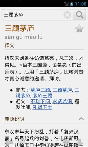 雌雄体成语疯狂猜成语_眼的成语疯狂猜成语图(2)