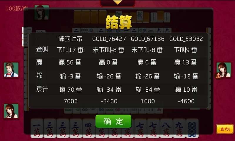 四川麻将v140iphone版