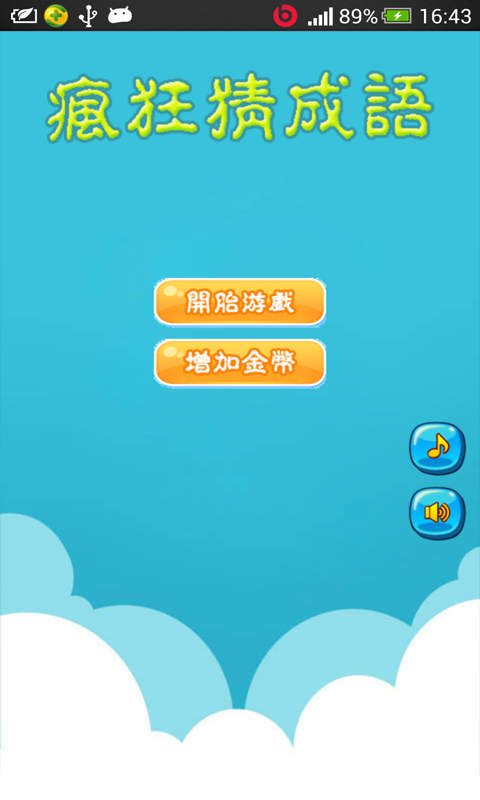 猜成语还可以造句的软件_看图猜成语(2)