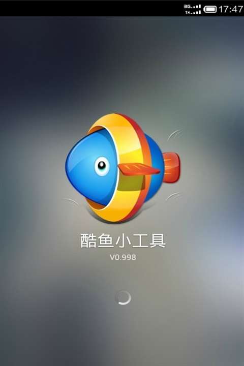 酷鱼桌面小工具
