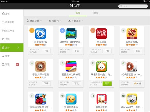 91助手( ipad)