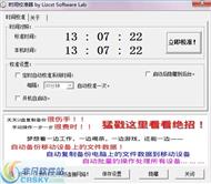 电脑时间同步