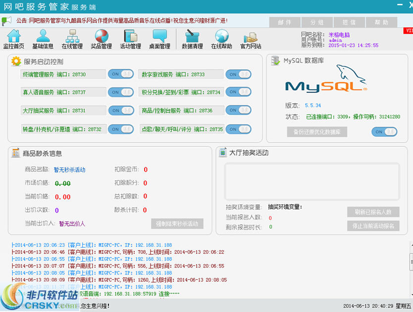 9下载 - 网吧管理 - 非凡软件站