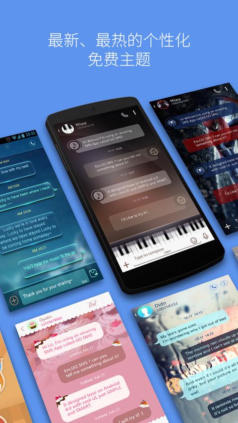 GO短信加强版安卓软件下载 v7.72