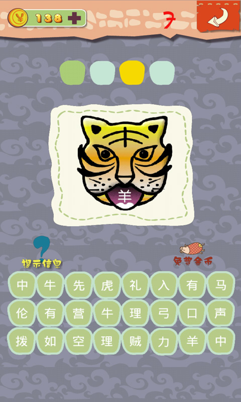 月园猜成语_看图猜成语(2)