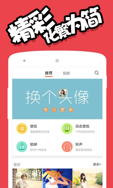 安卓壁纸安卓应用 v5.9.9.7