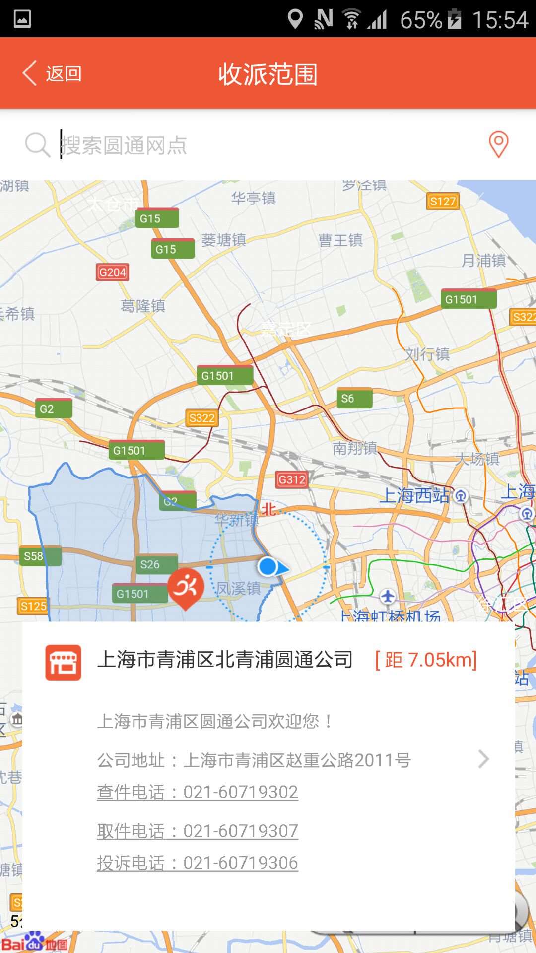 圆通速递免费安卓软件 v4.3.1