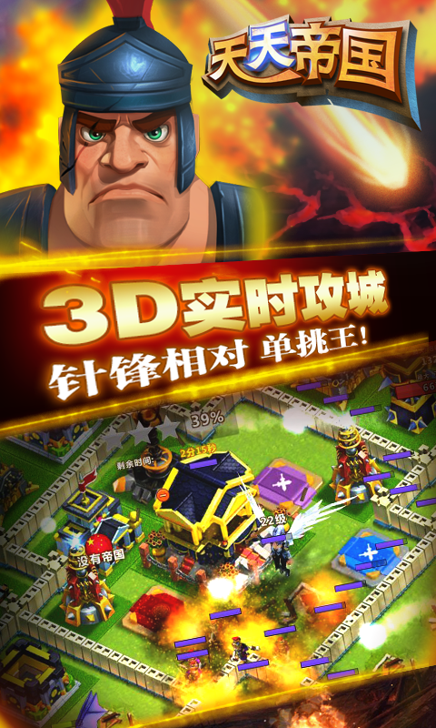 天天帝国 v1.6.5