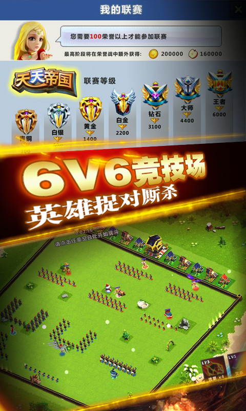 天天帝国 v1.6.5