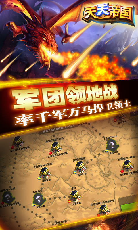 天天帝国 v1.6.5