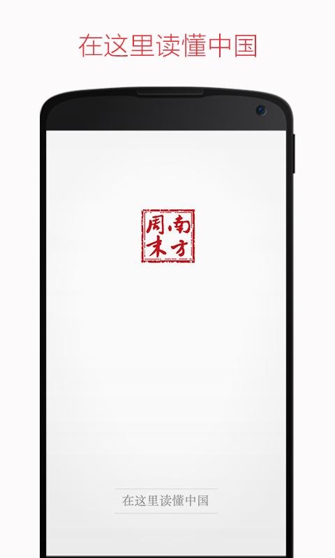 南方周末 v5.4.6