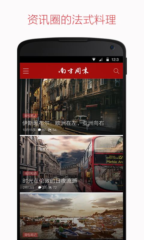 南方周末app软件下载 v5.4.9