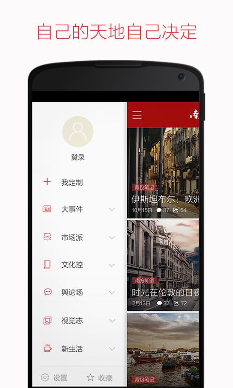 南方周末app软件下载 v5.4.9