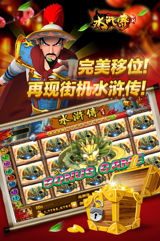 街机水浒传