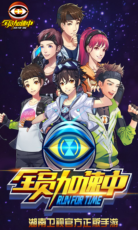 全员加速中