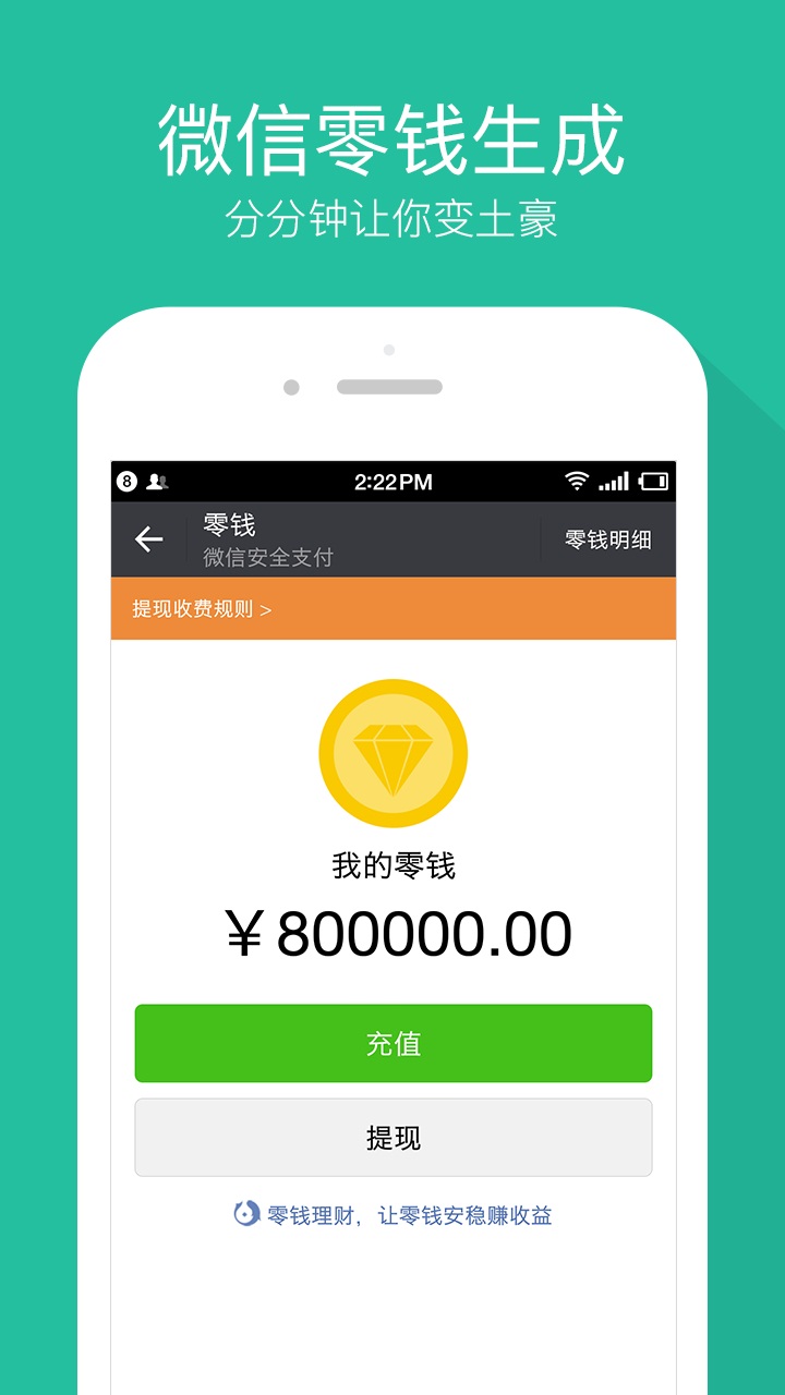 微信600元截图图片,微信余额650元截图高清 装逼截图神器