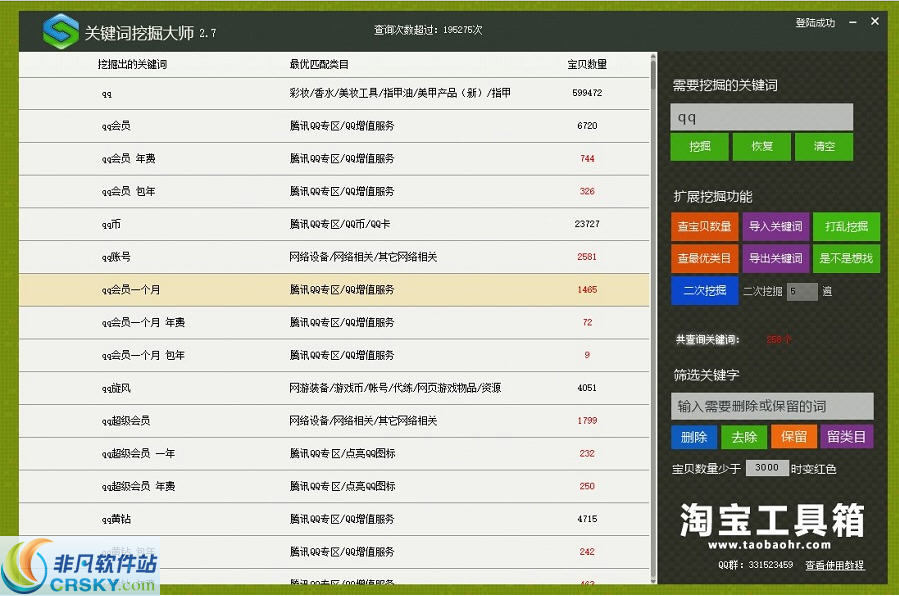 淘宝关键词挖掘软件 v2.