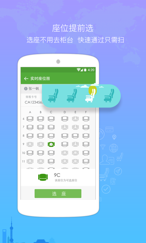 航旅纵横安卓应用 v4.7.4