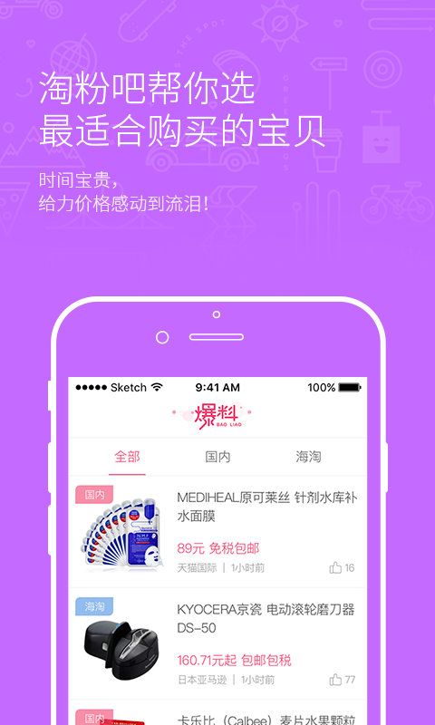 淘粉吧app软件下载 v10.10