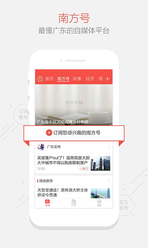 南方plus安卓软件下载 v4.5.0