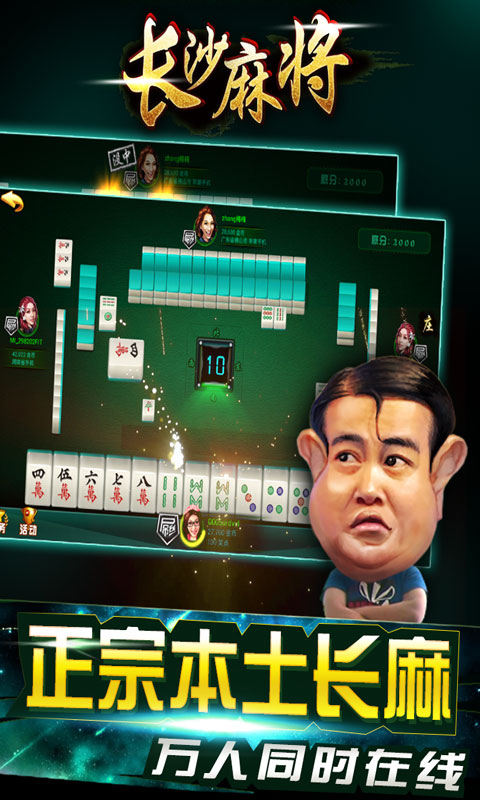 长沙麻将v17安卓版