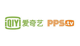 爱奇艺pps