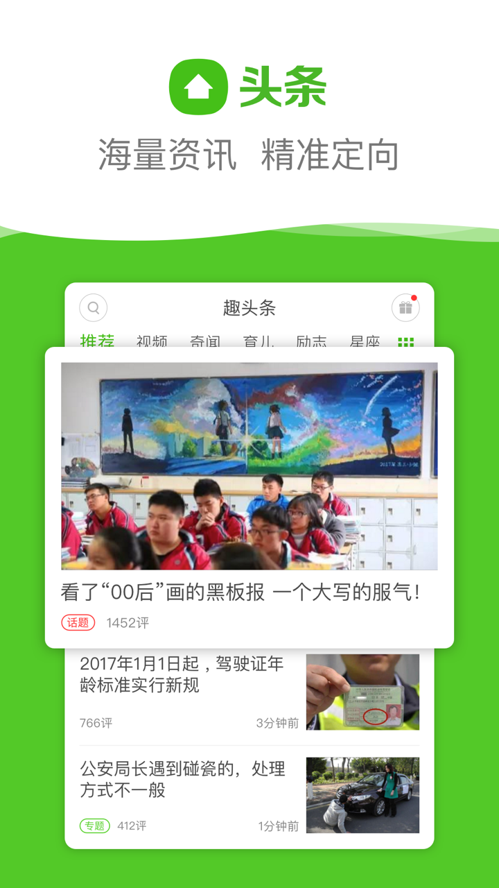 趣头条app软件下载 v3.0.11
