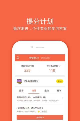 好分数app软件下载 v3.10.0