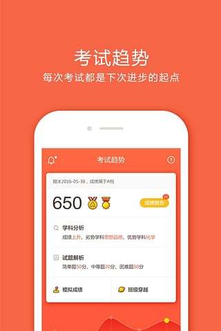 好分数app软件下载 v3.10.0