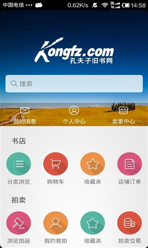 孔夫子旧书网app软件下载 v2.0.25