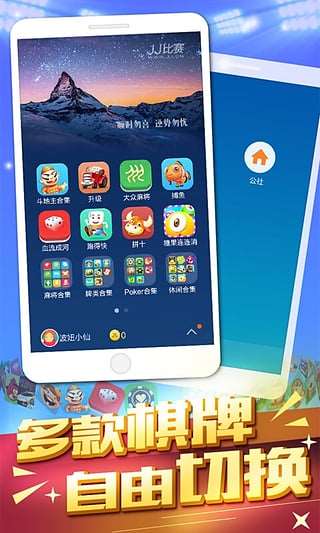 JJ比赛app软件下载 v5.02.02