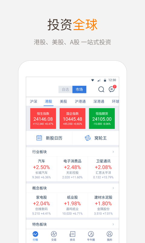富途牛牛app软件下载 v8.10.676