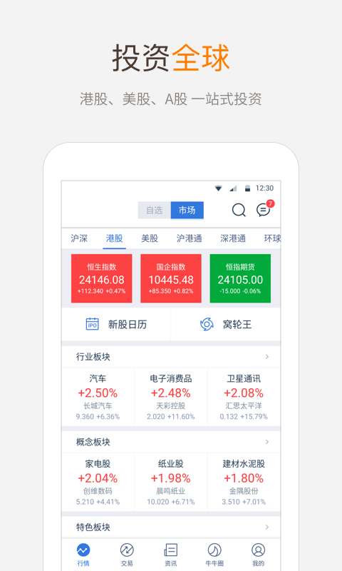 富途牛牛app软件下载 v8.8.670 