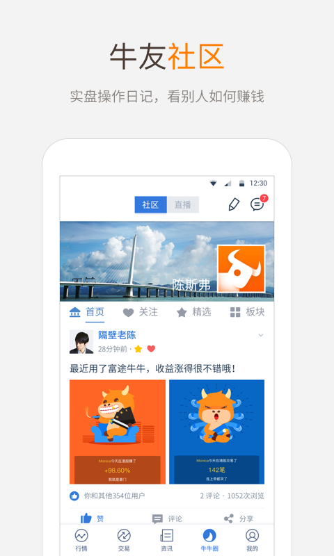 富途牛牛app软件下载 v8.10.676