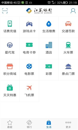 江苏银行安卓软件 v4.0.2