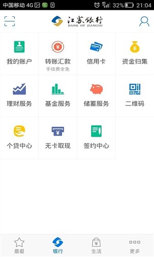 江苏银行安卓软件 v4.0.2