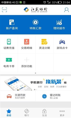 江苏银行安卓软件 v4.0.2