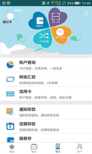 徽商银行app软件下载 v4.0.7