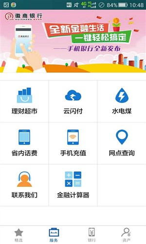 徽商银行app软件下载 v4.0.7