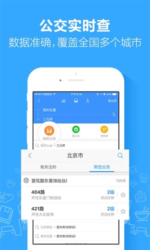 高德地图安卓应用 v8.60.1.2013