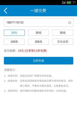 广西移动掌上营业厅 v5.06