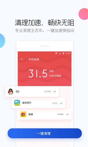 百度手机卫士安卓应用 v9.13.0