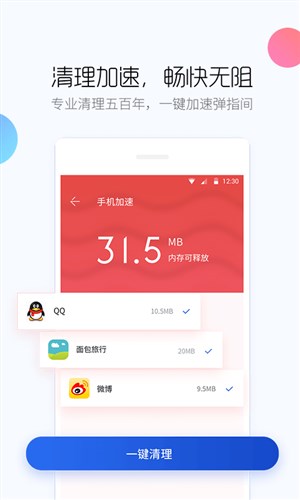 百度手机卫士安卓应用 v9.13.0