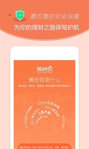 懒投资app软件下载 v3.8.13