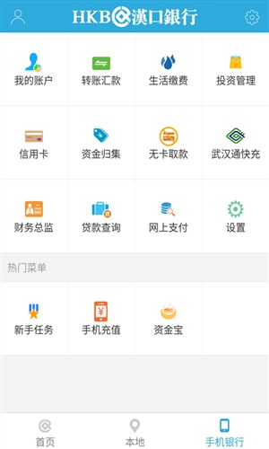 汉口银行app软件下载