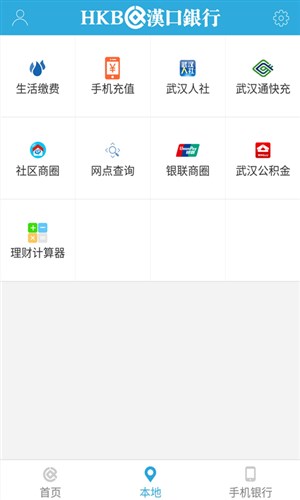 汉口银行app软件下载