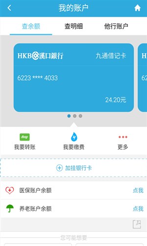 汉口银行app软件下载