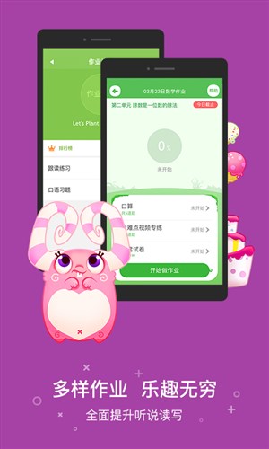 一起作业学生端app软件下载 v3.0.0.1026