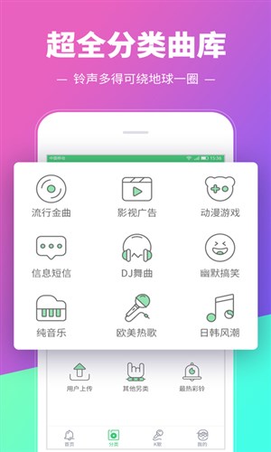 铃声多多app软件下载 v8.7.12.0