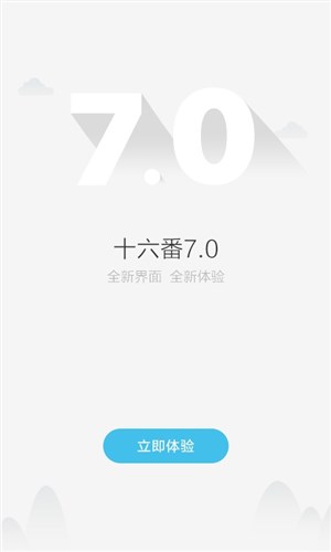 十六番app软件下载 v7.4.1